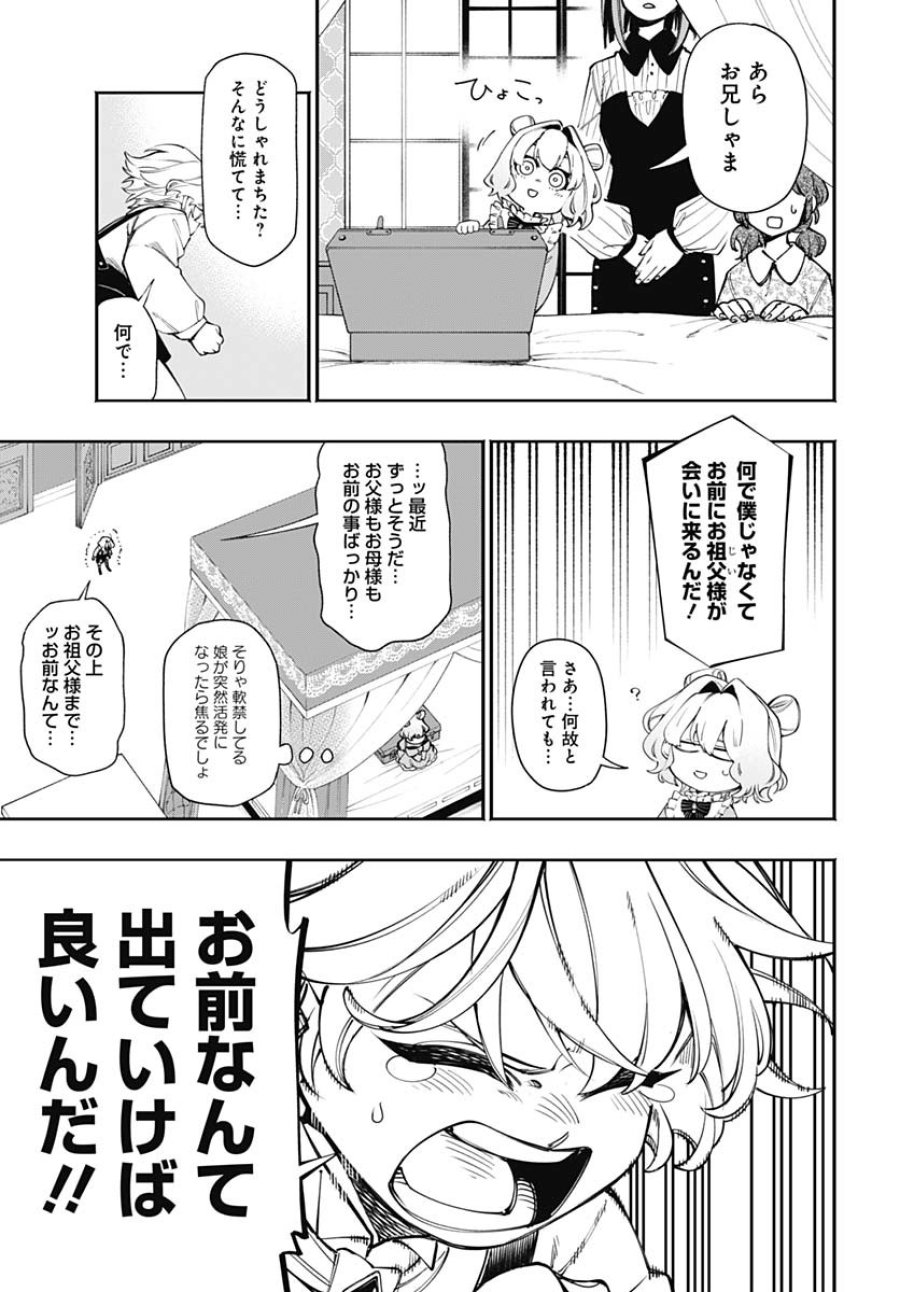 転生アラサー女子の異世改活 第8話 - Trang 19