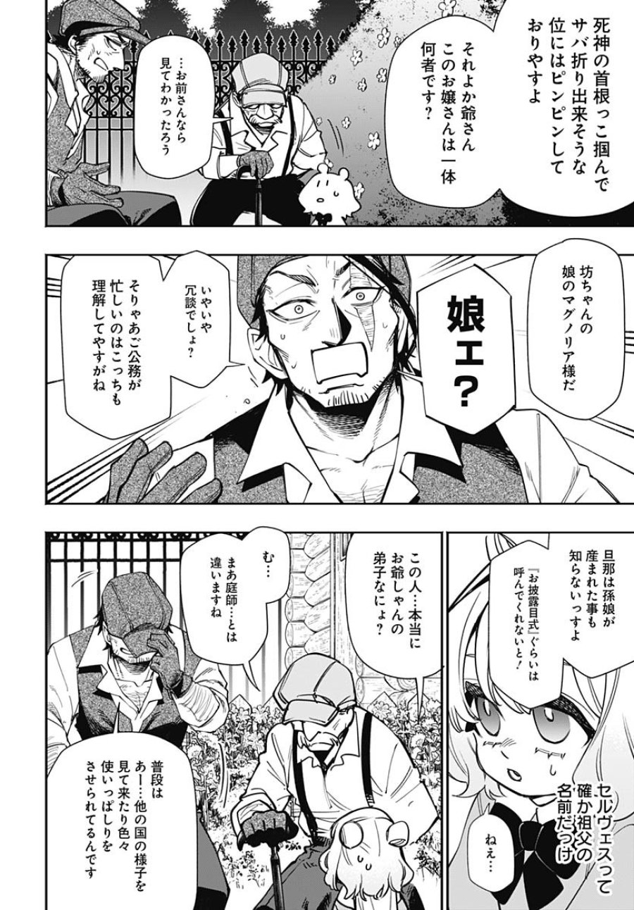 転生アラサー女子の異世改活 第5話 - Trang 10