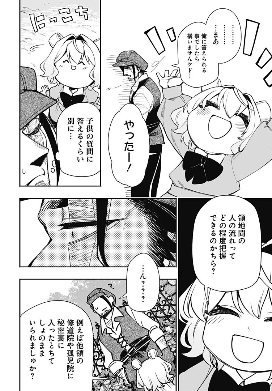 転生アラサー女子の異世改活 第5話 - Trang 14