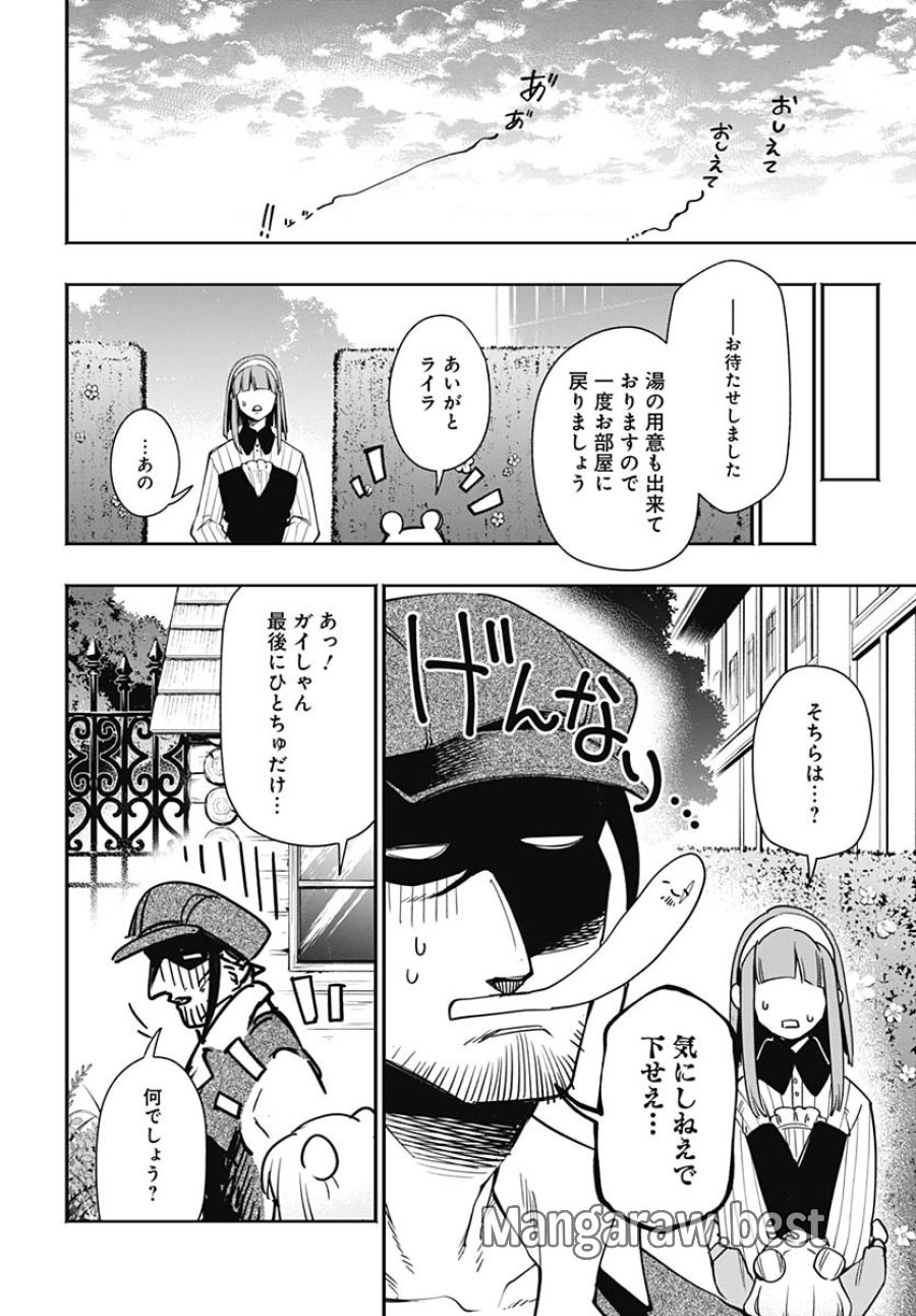 転生アラサー女子の異世改活 第5話 - Trang 16