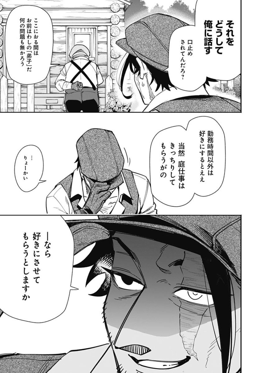 転生アラサー女子の異世改活 第5話 - Trang 21