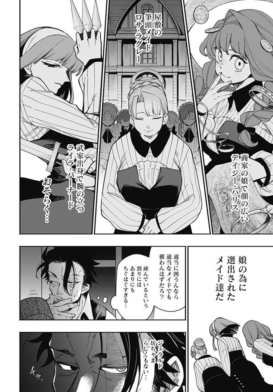 転生アラサー女子の異世改活 第5話 - Trang 24