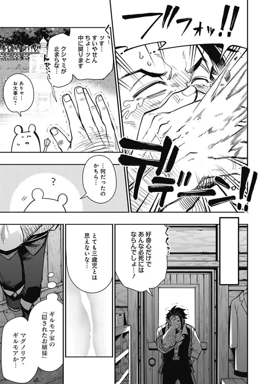 転生アラサー女子の異世改活 第5話 - Trang 29