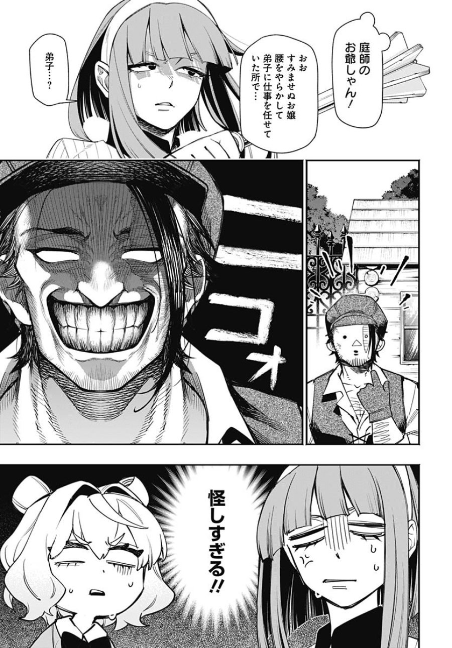 転生アラサー女子の異世改活 第5話 - Trang 7
