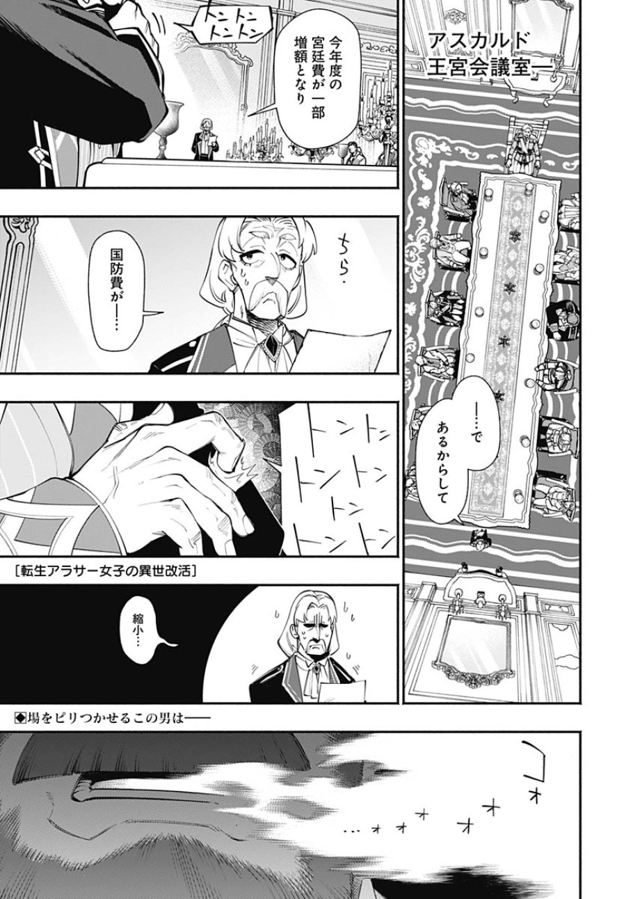 転生アラサー女子の異世改活 第19話 - Trang 1
