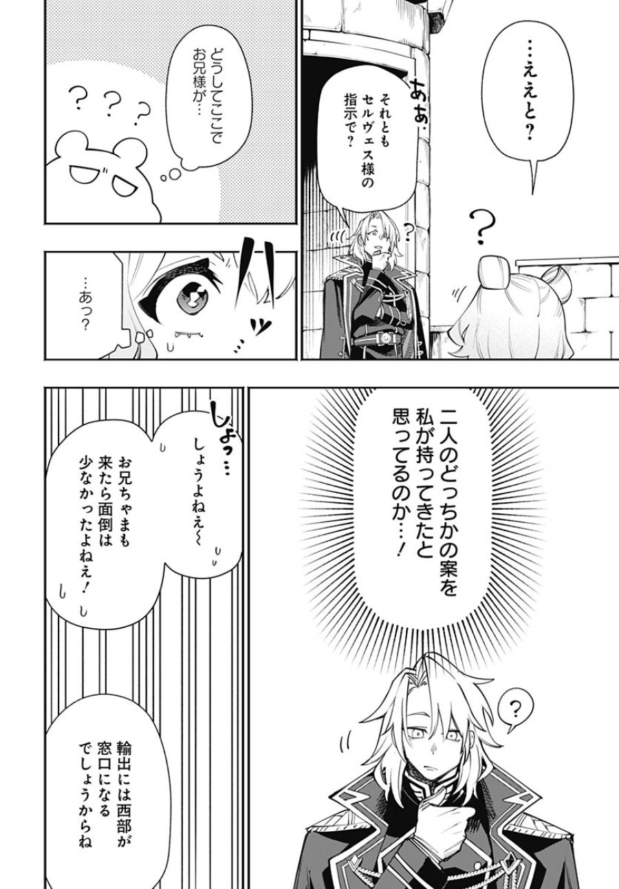 転生アラサー女子の異世改活 第19話 - Trang 12