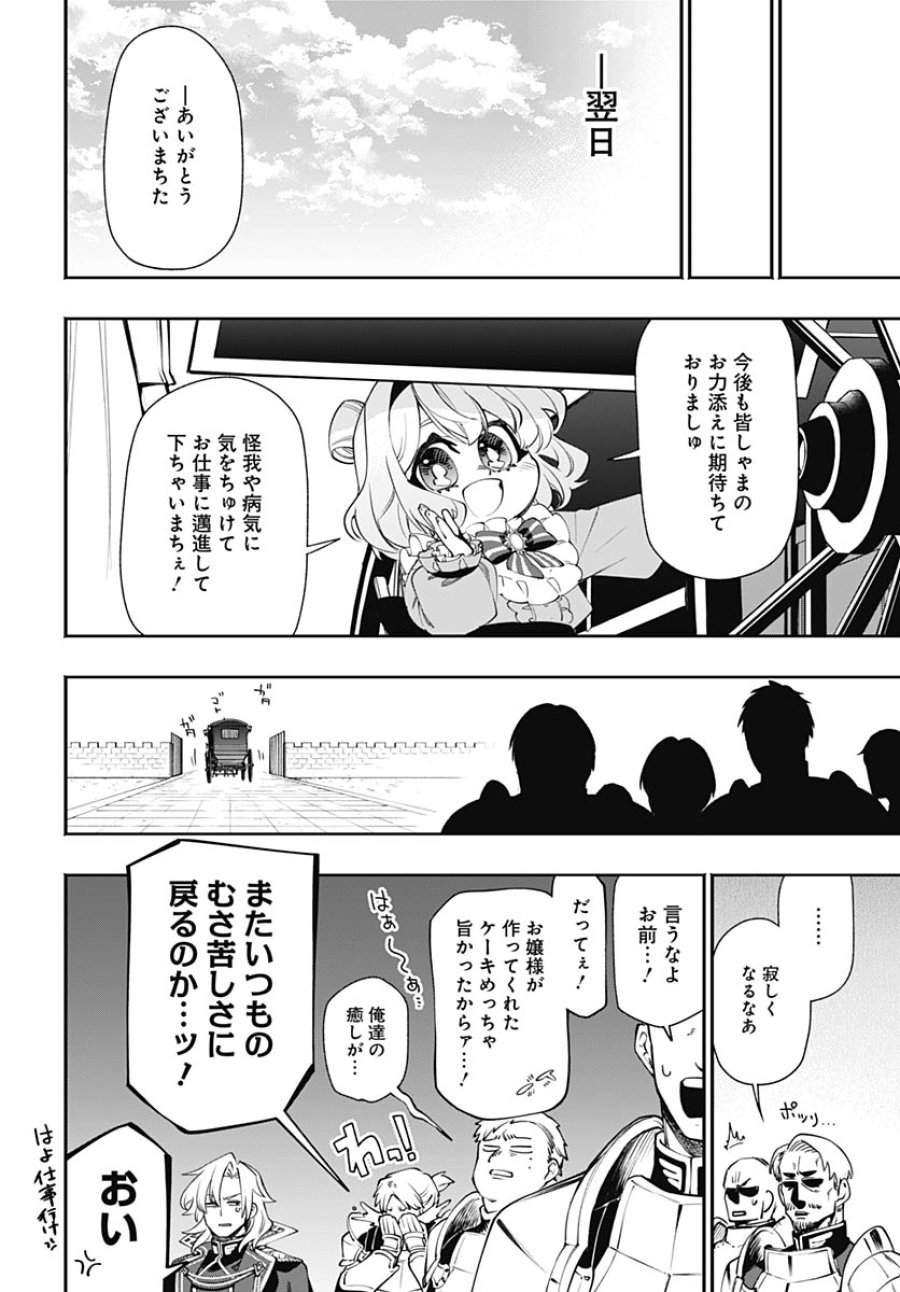 転生アラサー女子の異世改活 第19話 - Trang 16