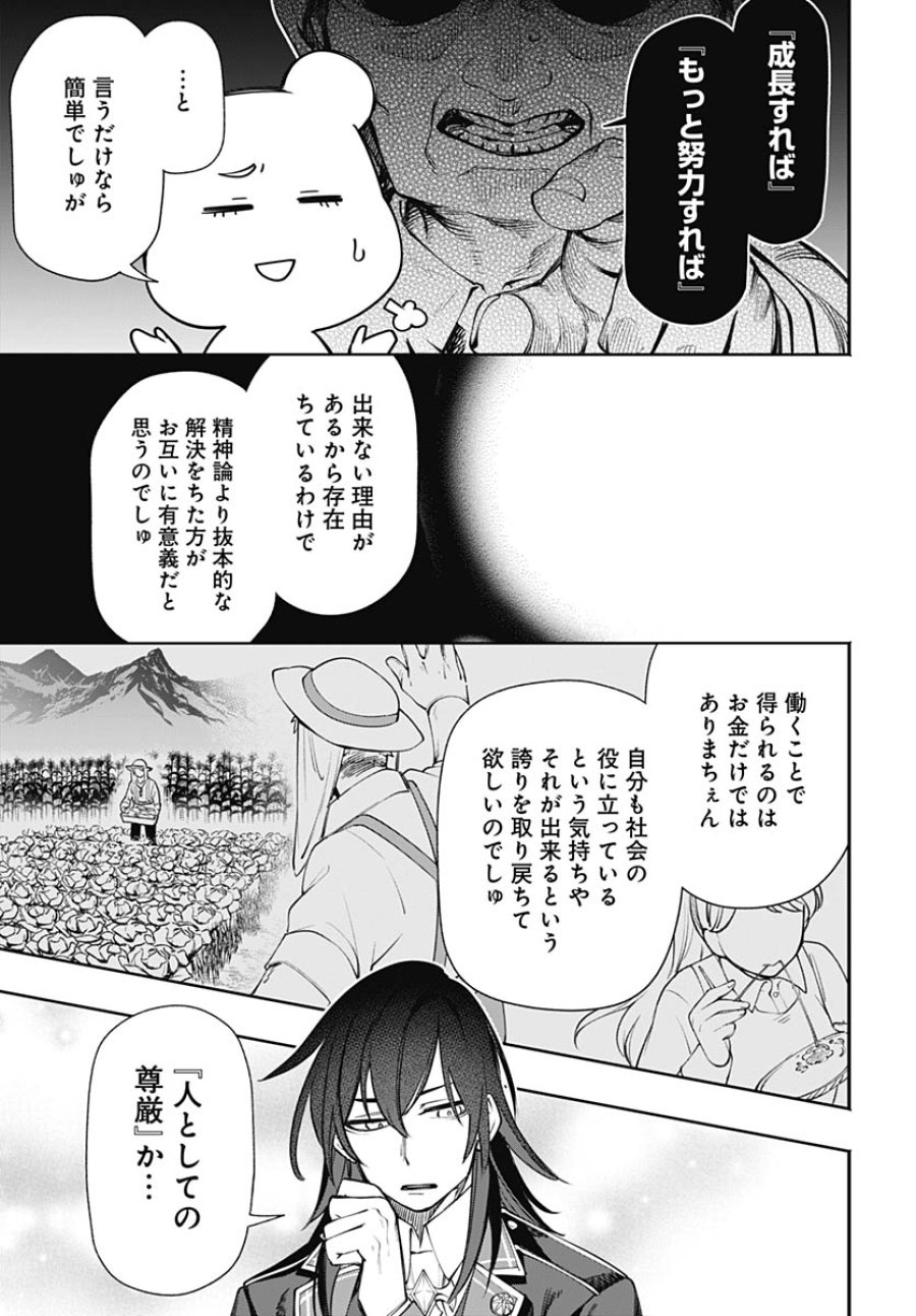 転生アラサー女子の異世改活 第19話 - Trang 25