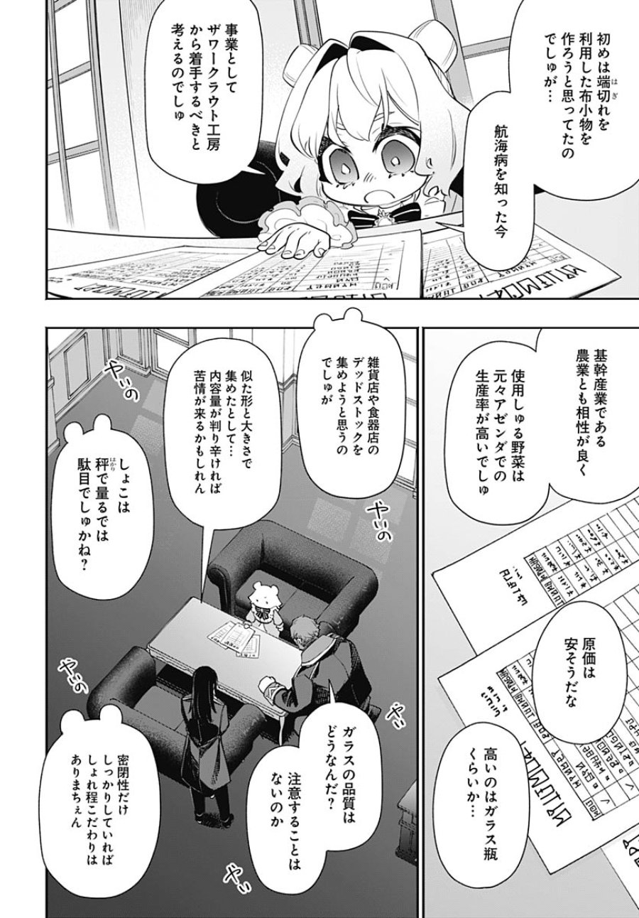 転生アラサー女子の異世改活 第19話 - Trang 26