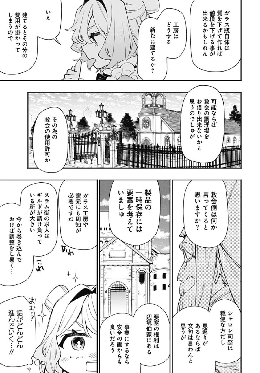 転生アラサー女子の異世改活 第19話 - Trang 27