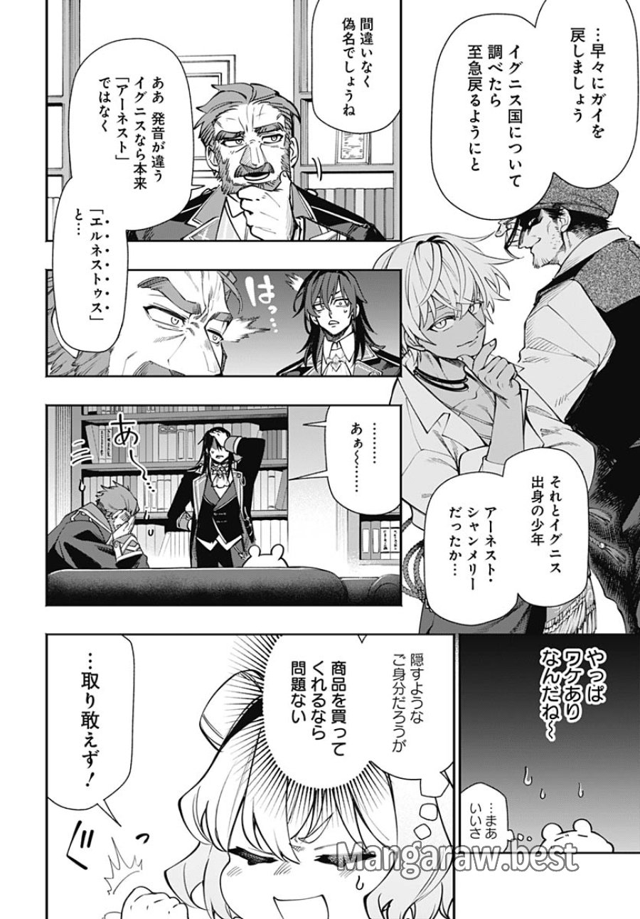 転生アラサー女子の異世改活 第19話 - Trang 28