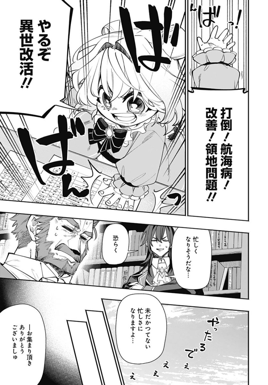 転生アラサー女子の異世改活 第19話 - Trang 29