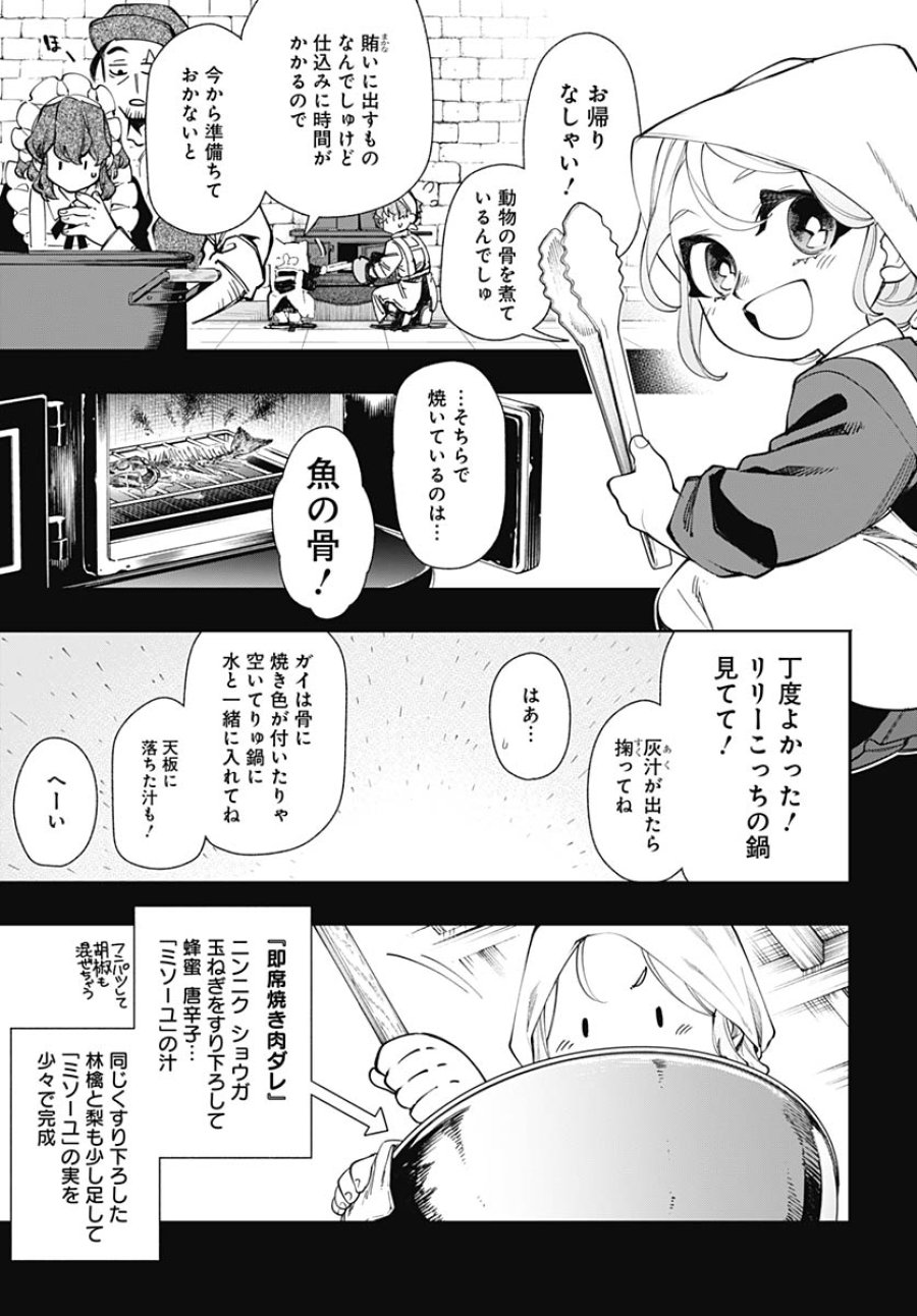 転生アラサー女子の異世改活 第22話 - Trang 13