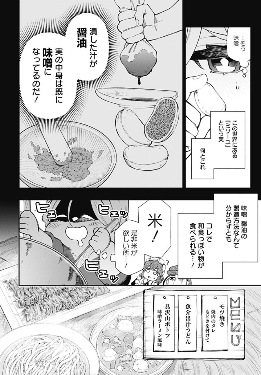 転生アラサー女子の異世改活 第22話 - Trang 14