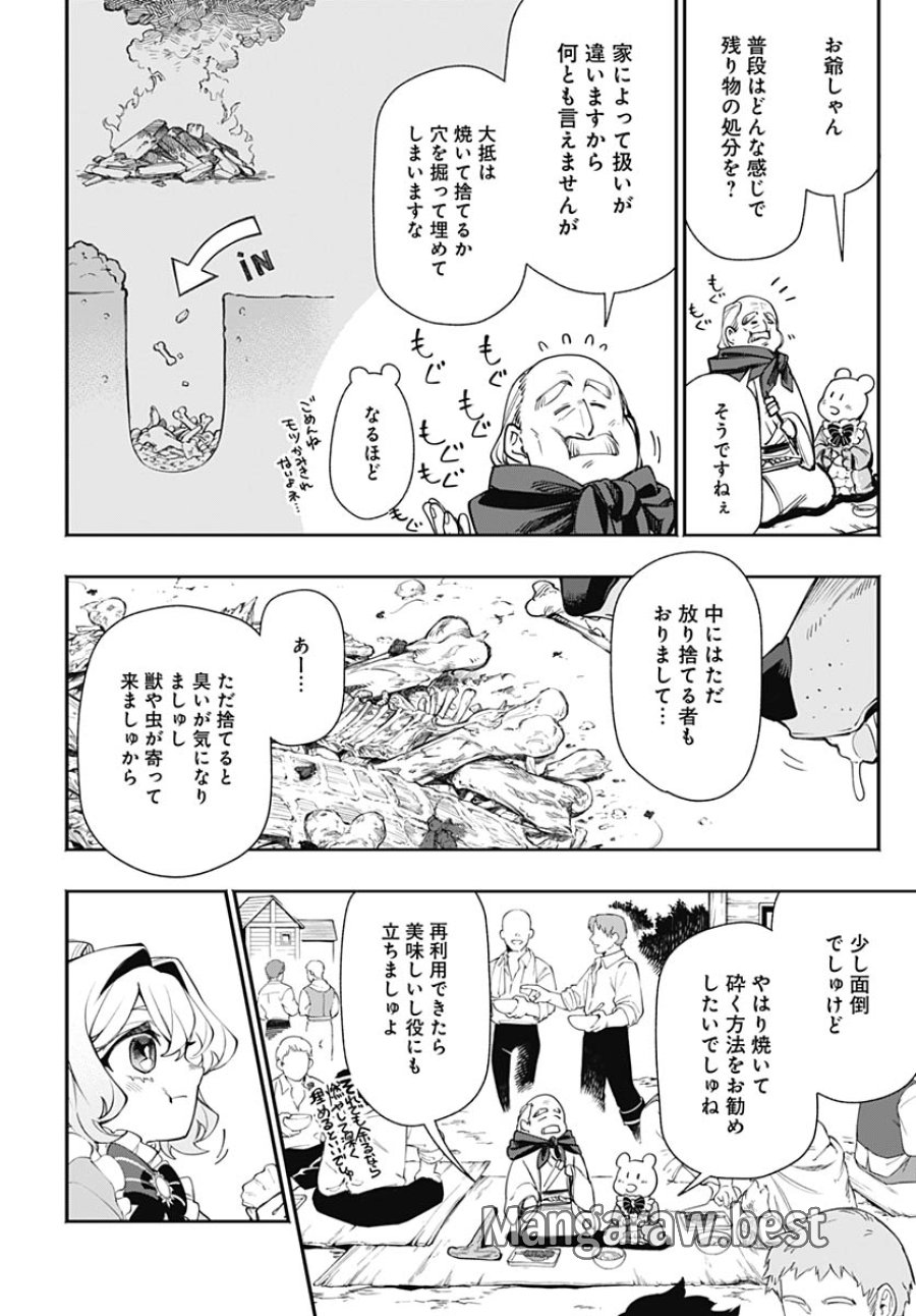 転生アラサー女子の異世改活 第22話 - Trang 18