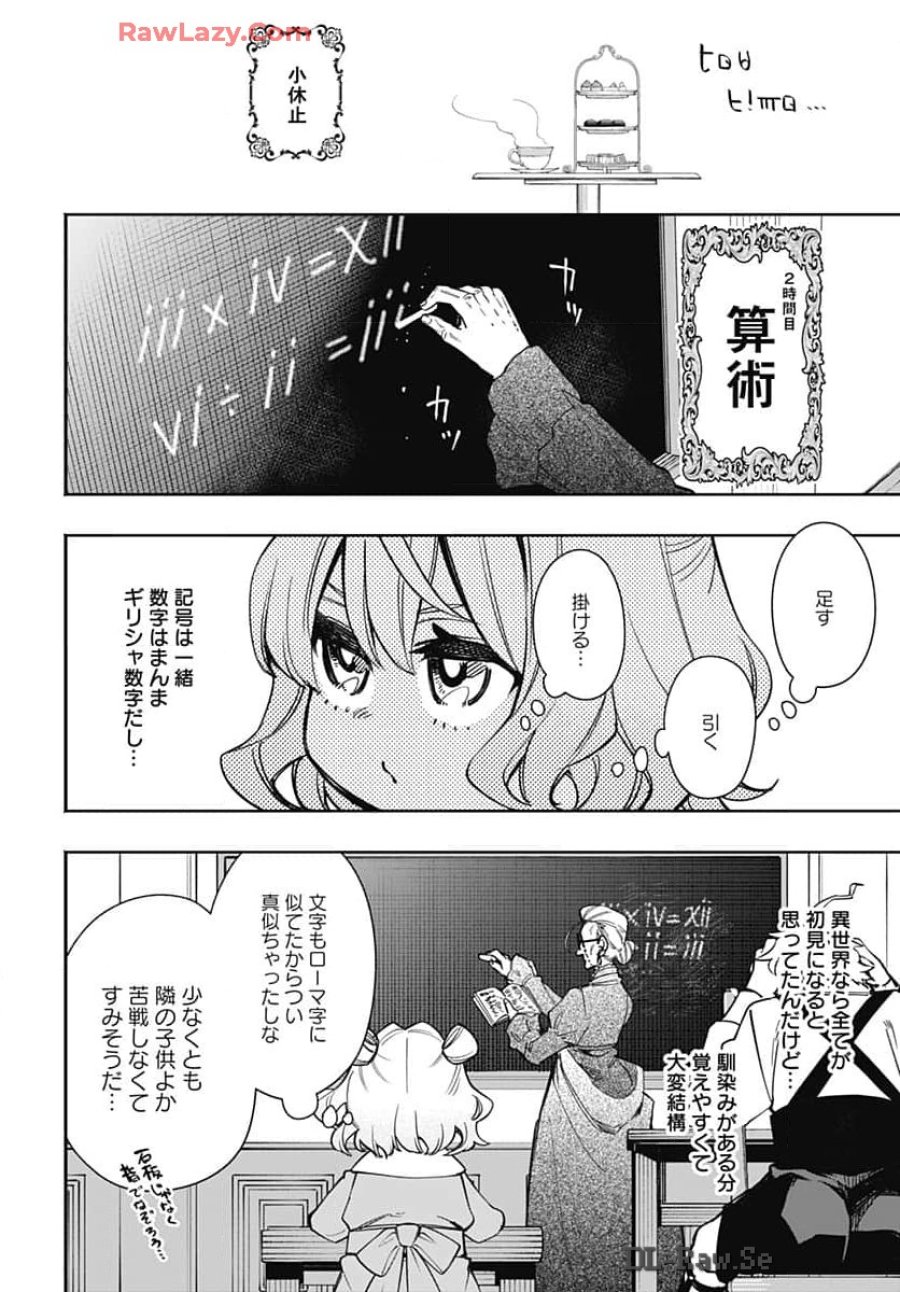 転生アラサー女子の異世改活 第2話 - Trang 22