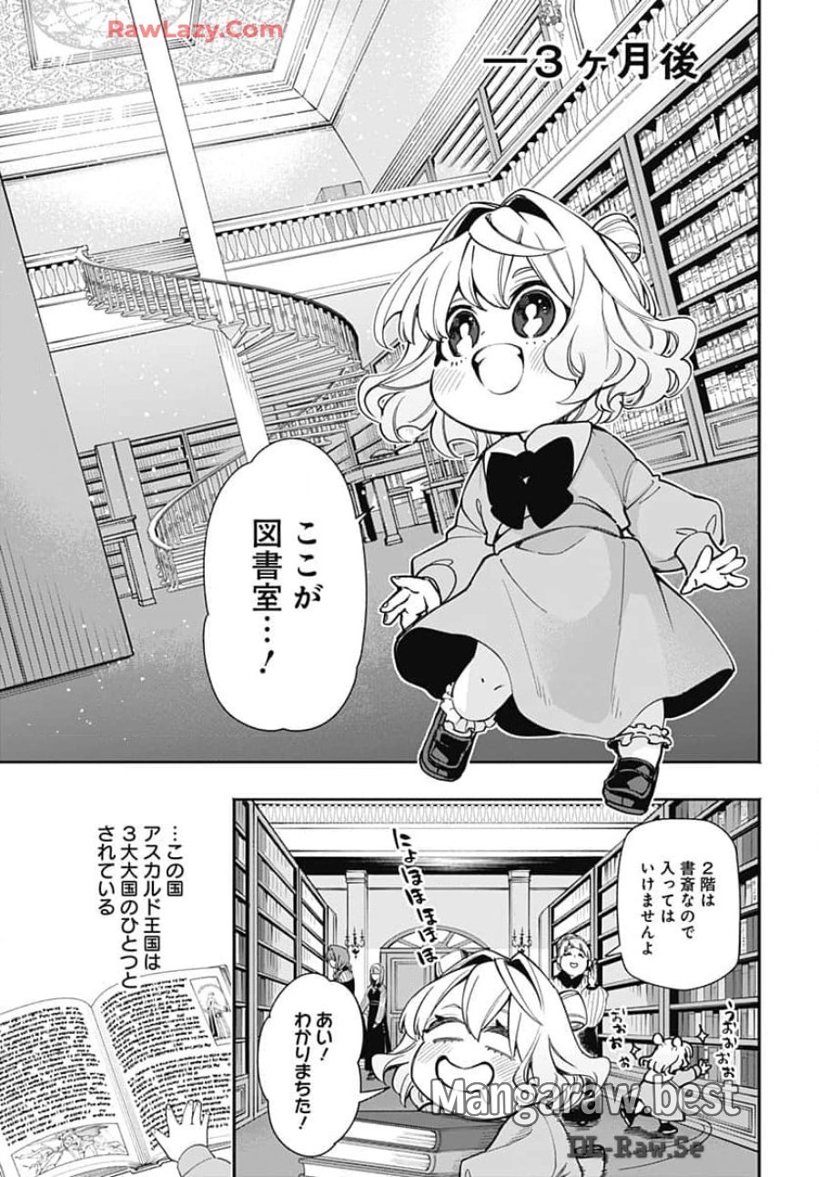 転生アラサー女子の異世改活 第2話 - Trang 27