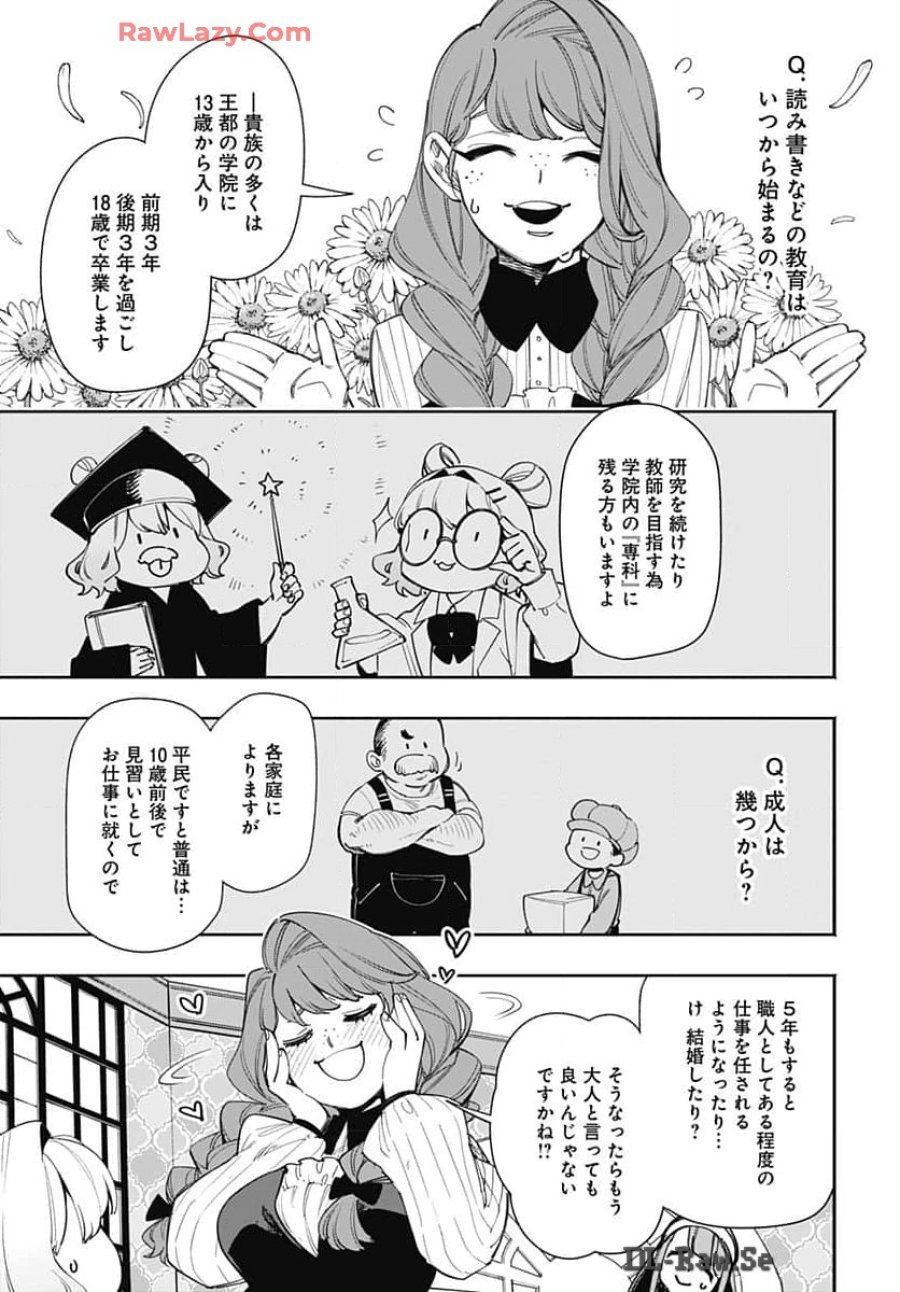 転生アラサー女子の異世改活 第2話 - Trang 3