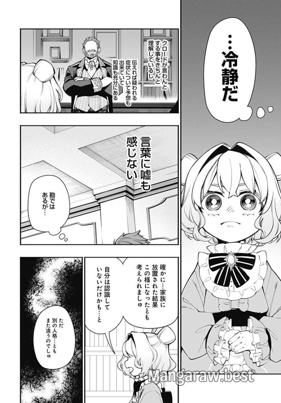 転生アラサー女子の異世改活 第12話 - Trang 8