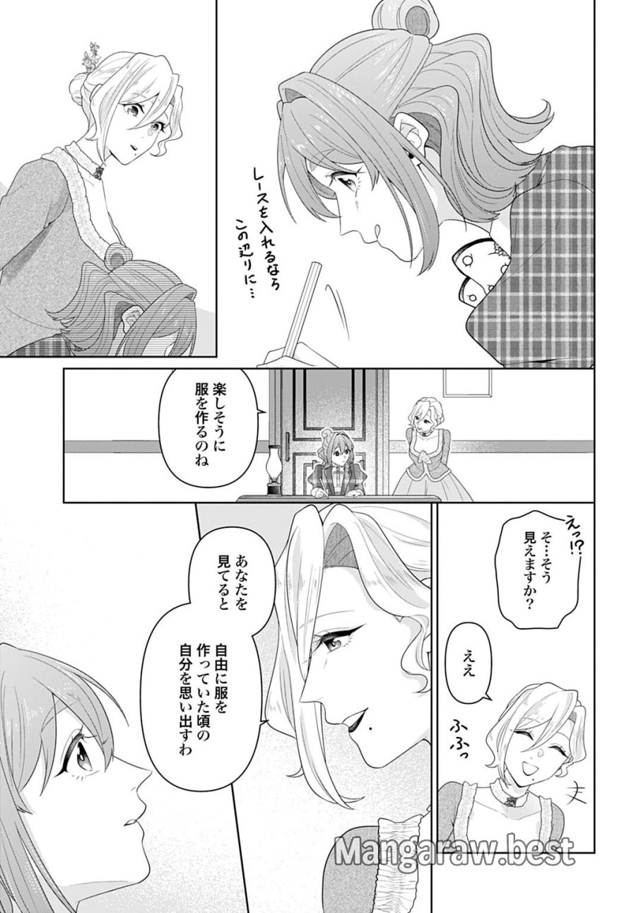 異世界仕立て屋ソフィア 貧乏令嬢、現代知識で服を作ってみんなの暮らしを豊かにします 第31.2話 - Trang 2