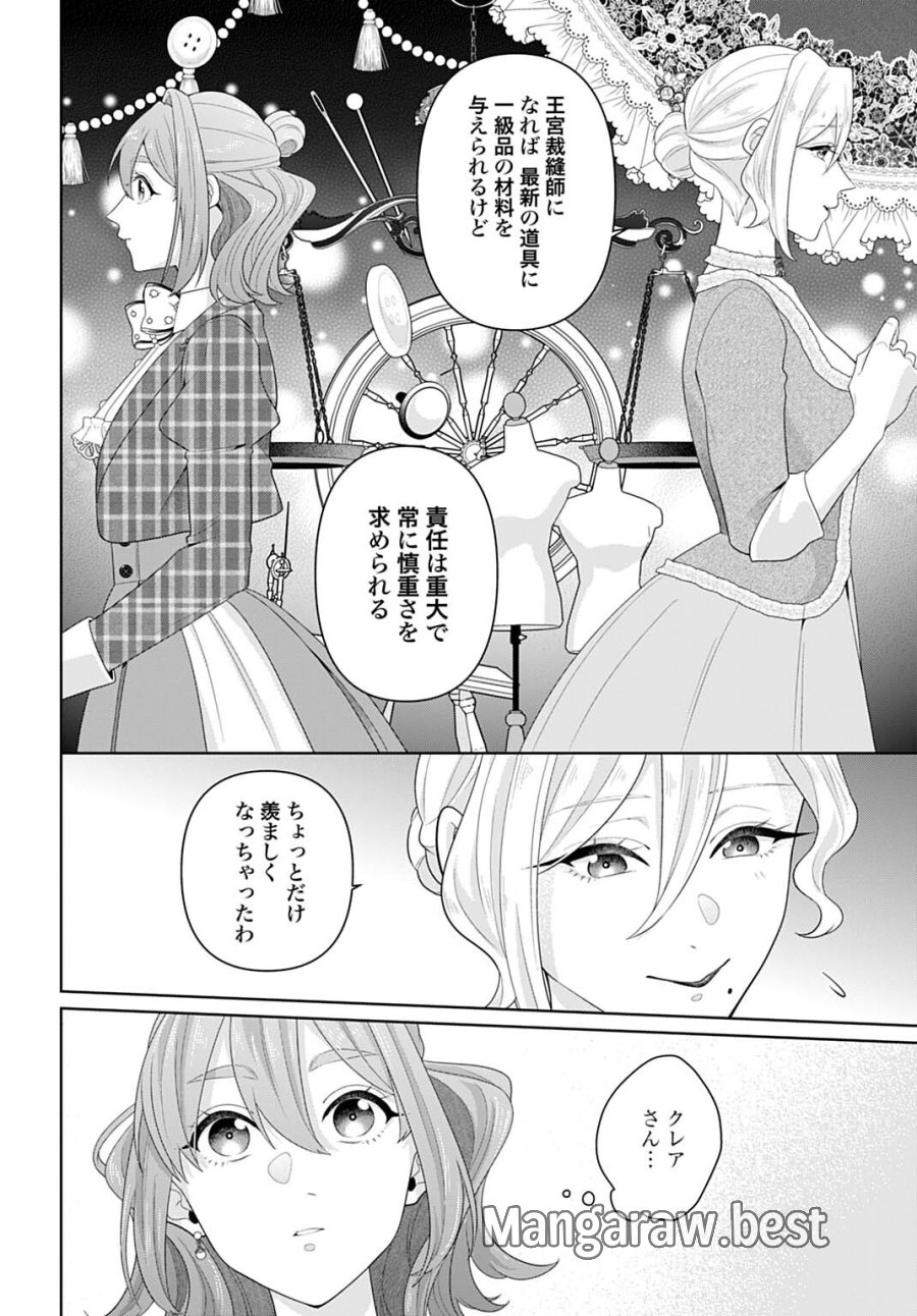 異世界仕立て屋ソフィア 貧乏令嬢、現代知識で服を作ってみんなの暮らしを豊かにします 第31.2話 - Trang 3