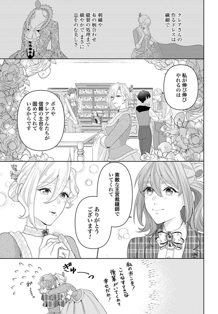 異世界仕立て屋ソフィア 貧乏令嬢、現代知識で服を作ってみんなの暮らしを豊かにします 第31.2話 - Trang 4
