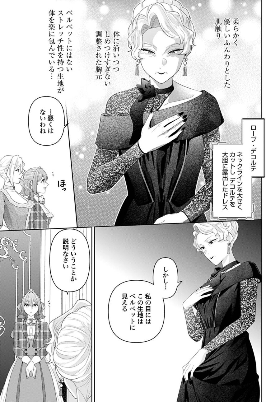 異世界仕立て屋ソフィア 貧乏令嬢、現代知識で服を作ってみんなの暮らしを豊かにします 第31.2話 - Trang 6