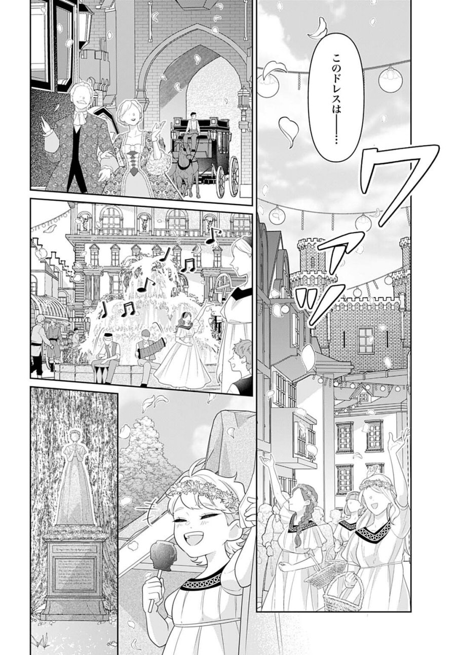 異世界仕立て屋ソフィア 貧乏令嬢、現代知識で服を作ってみんなの暮らしを豊かにします 第31.2話 - Trang 7