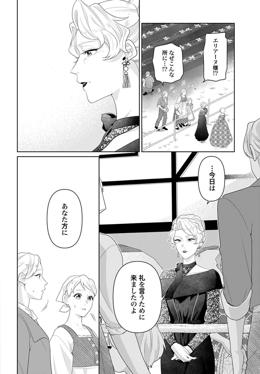 異世界仕立て屋ソフィア 貧乏令嬢、現代知識で服を作ってみんなの暮らしを豊かにします 第31.2話 - Trang 9