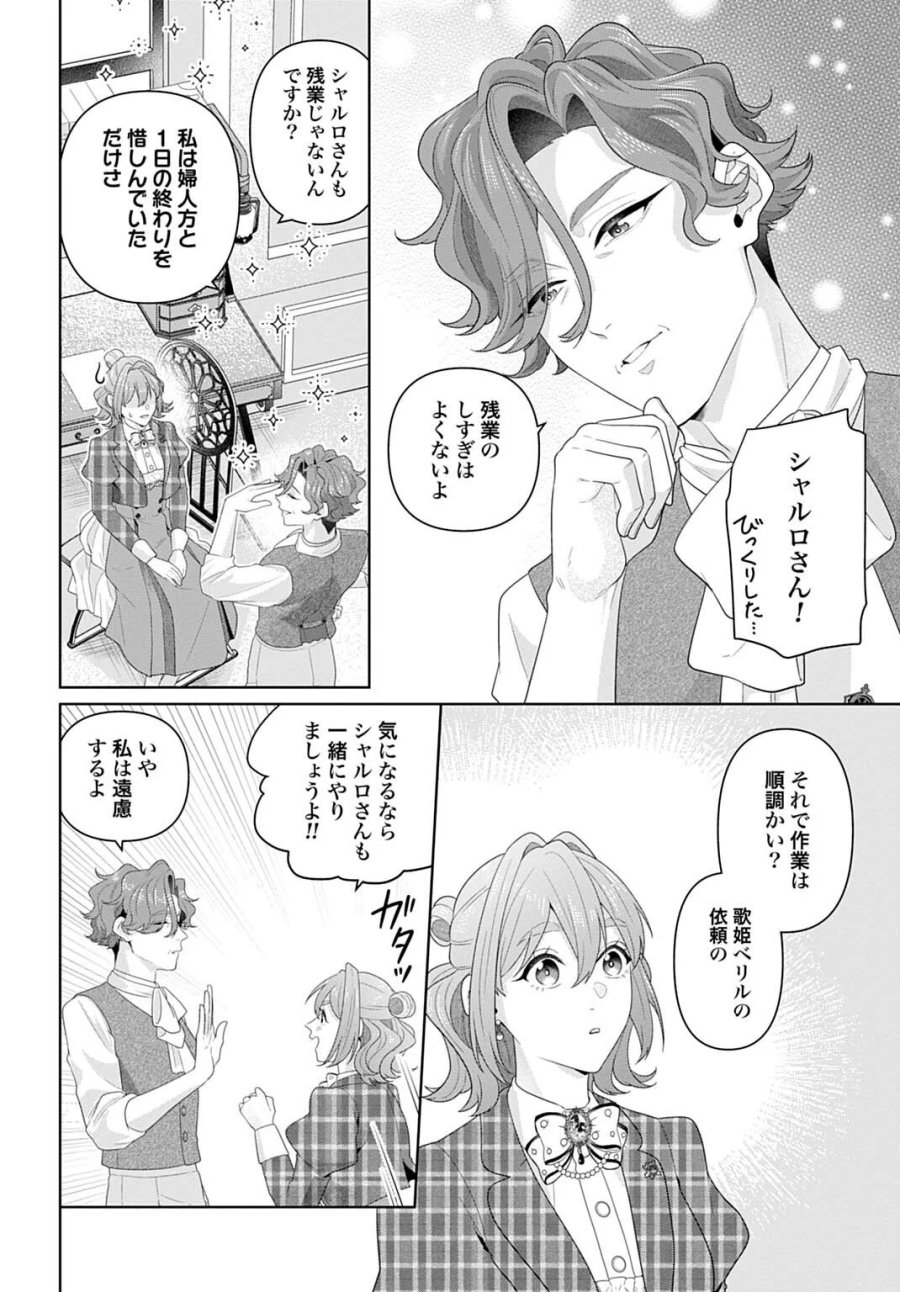 異世界仕立て屋ソフィア 貧乏令嬢、現代知識で服を作ってみんなの暮らしを豊かにします 第32.2話 - Page 10