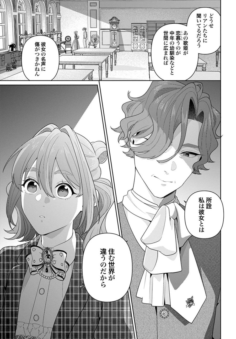 異世界仕立て屋ソフィア 貧乏令嬢、現代知識で服を作ってみんなの暮らしを豊かにします 第32.2話 - Page 11