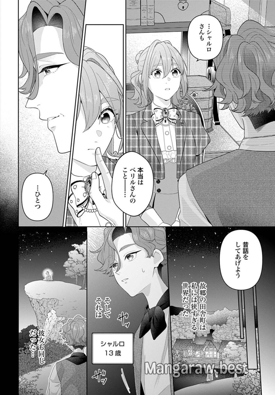異世界仕立て屋ソフィア 貧乏令嬢、現代知識で服を作ってみんなの暮らしを豊かにします 第32.2話 - Page 12