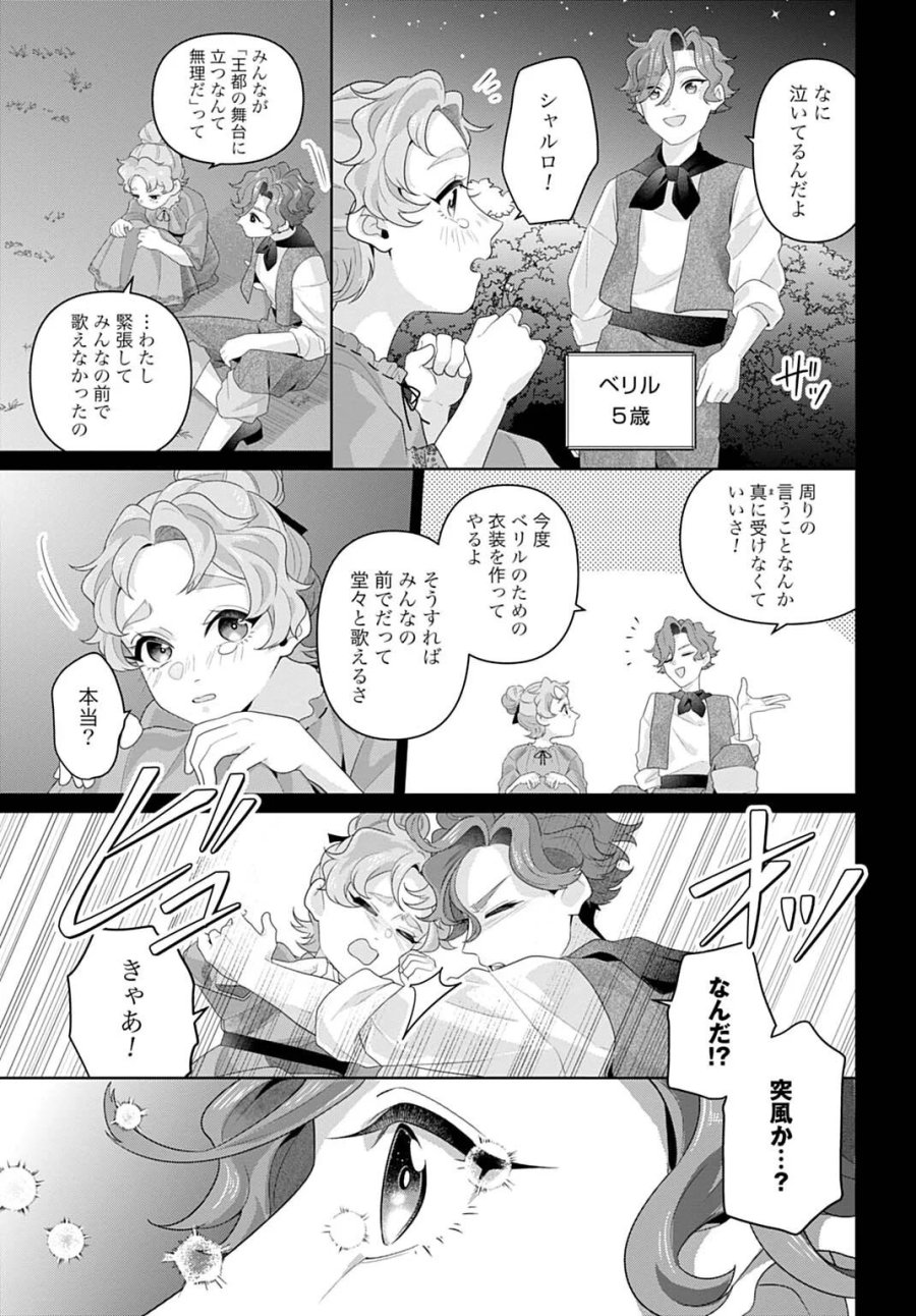 異世界仕立て屋ソフィア 貧乏令嬢、現代知識で服を作ってみんなの暮らしを豊かにします 第32.2話 - Page 13