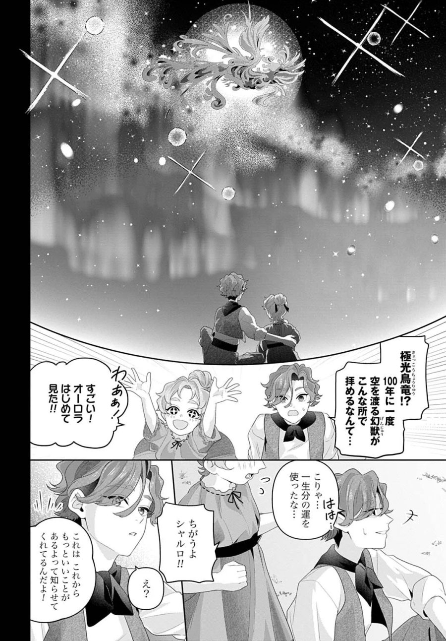 異世界仕立て屋ソフィア 貧乏令嬢、現代知識で服を作ってみんなの暮らしを豊かにします 第32.2話 - Page 14