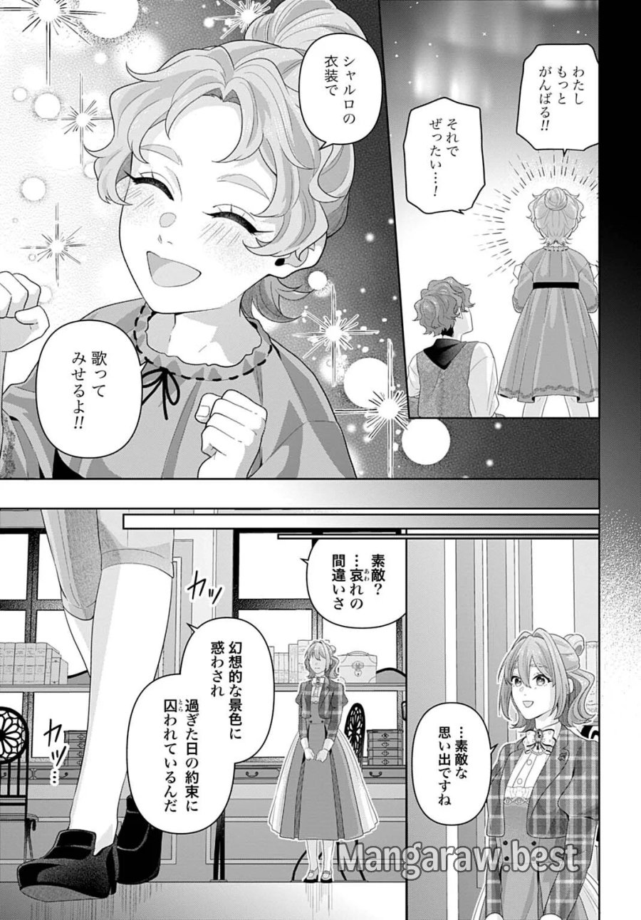 異世界仕立て屋ソフィア 貧乏令嬢、現代知識で服を作ってみんなの暮らしを豊かにします 第32.2話 - Page 15