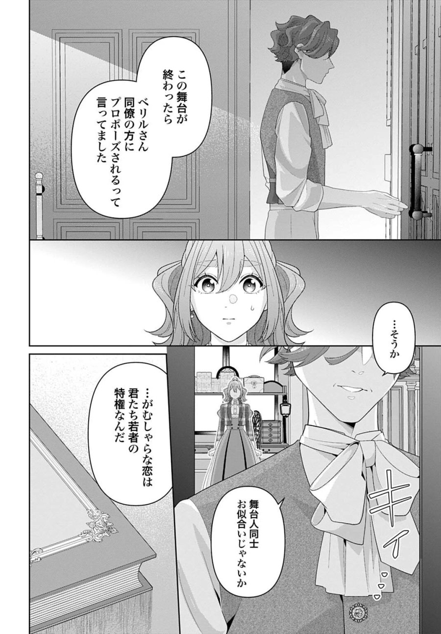 異世界仕立て屋ソフィア 貧乏令嬢、現代知識で服を作ってみんなの暮らしを豊かにします 第32.2話 - Page 16