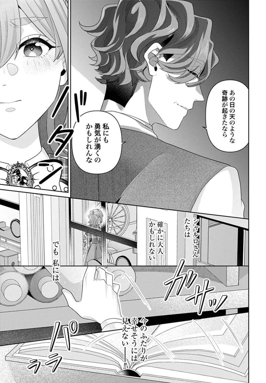 異世界仕立て屋ソフィア 貧乏令嬢、現代知識で服を作ってみんなの暮らしを豊かにします 第32.2話 - Page 17