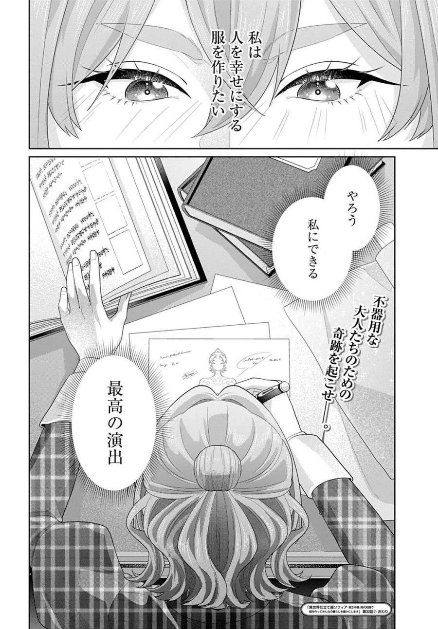 異世界仕立て屋ソフィア 貧乏令嬢、現代知識で服を作ってみんなの暮らしを豊かにします 第32.2話 - Page 18