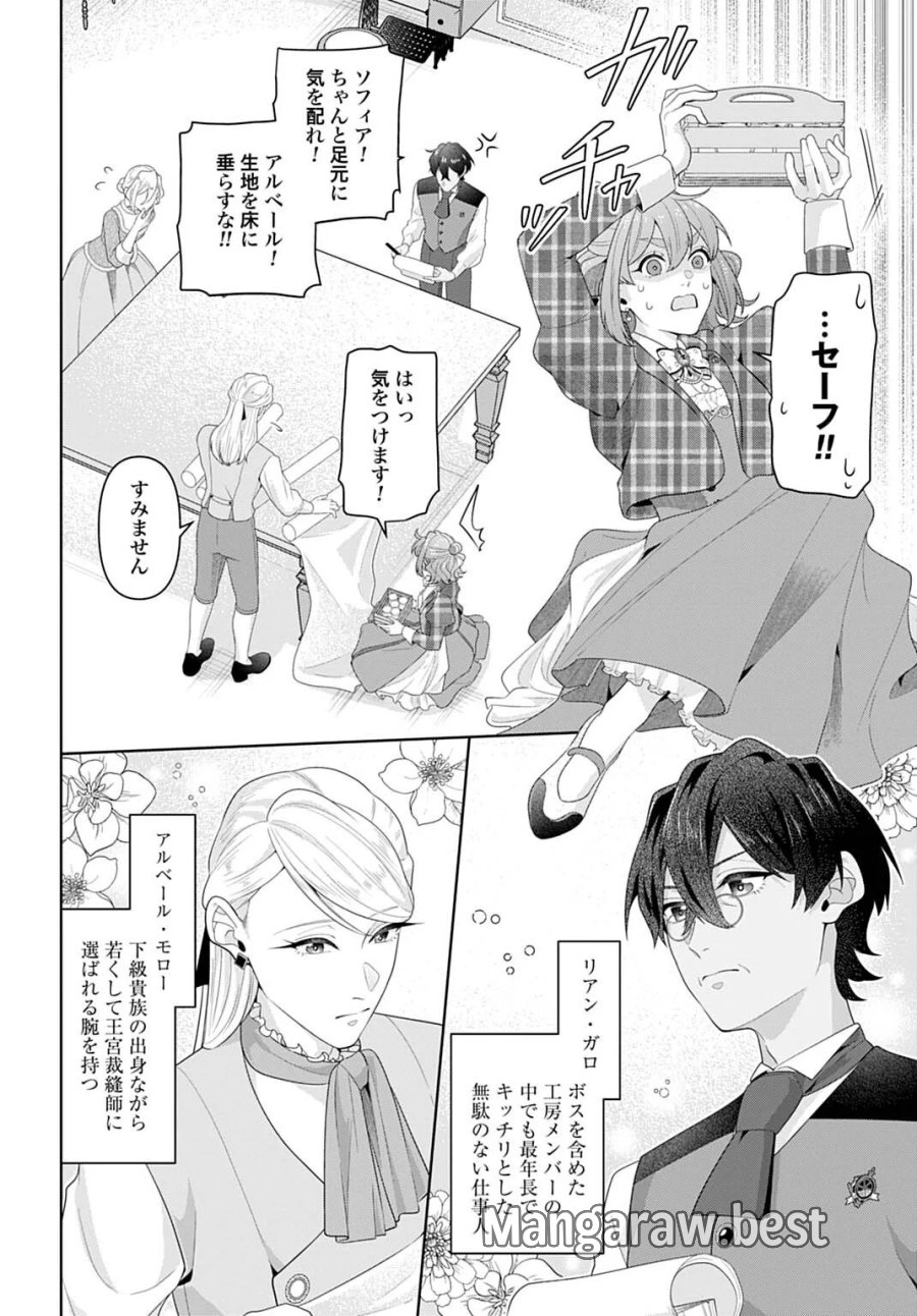 異世界仕立て屋ソフィア 貧乏令嬢、現代知識で服を作ってみんなの暮らしを豊かにします 第32.2話 - Page 2