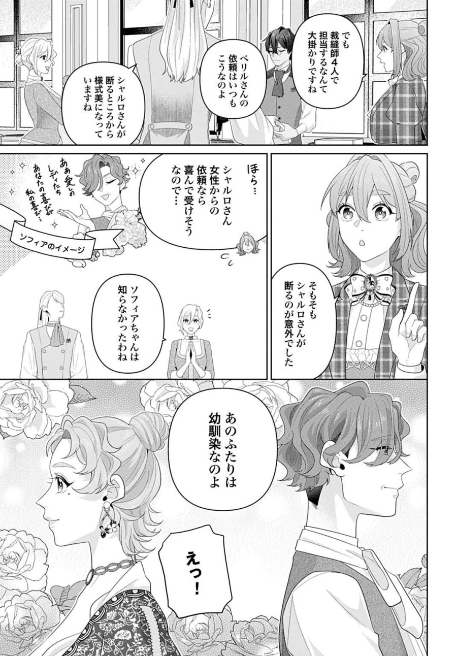 異世界仕立て屋ソフィア 貧乏令嬢、現代知識で服を作ってみんなの暮らしを豊かにします 第32.2話 - Page 3
