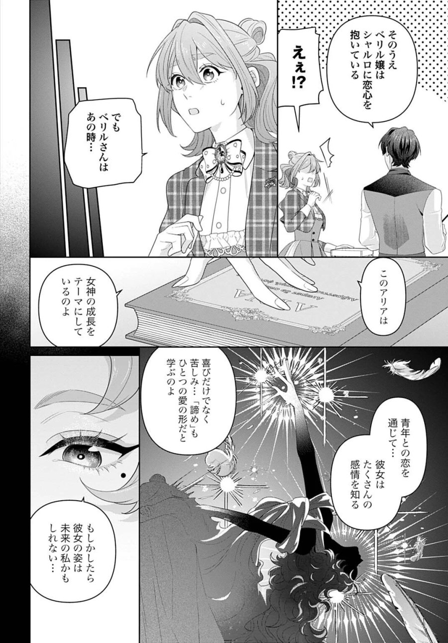 異世界仕立て屋ソフィア 貧乏令嬢、現代知識で服を作ってみんなの暮らしを豊かにします 第32.2話 - Page 4