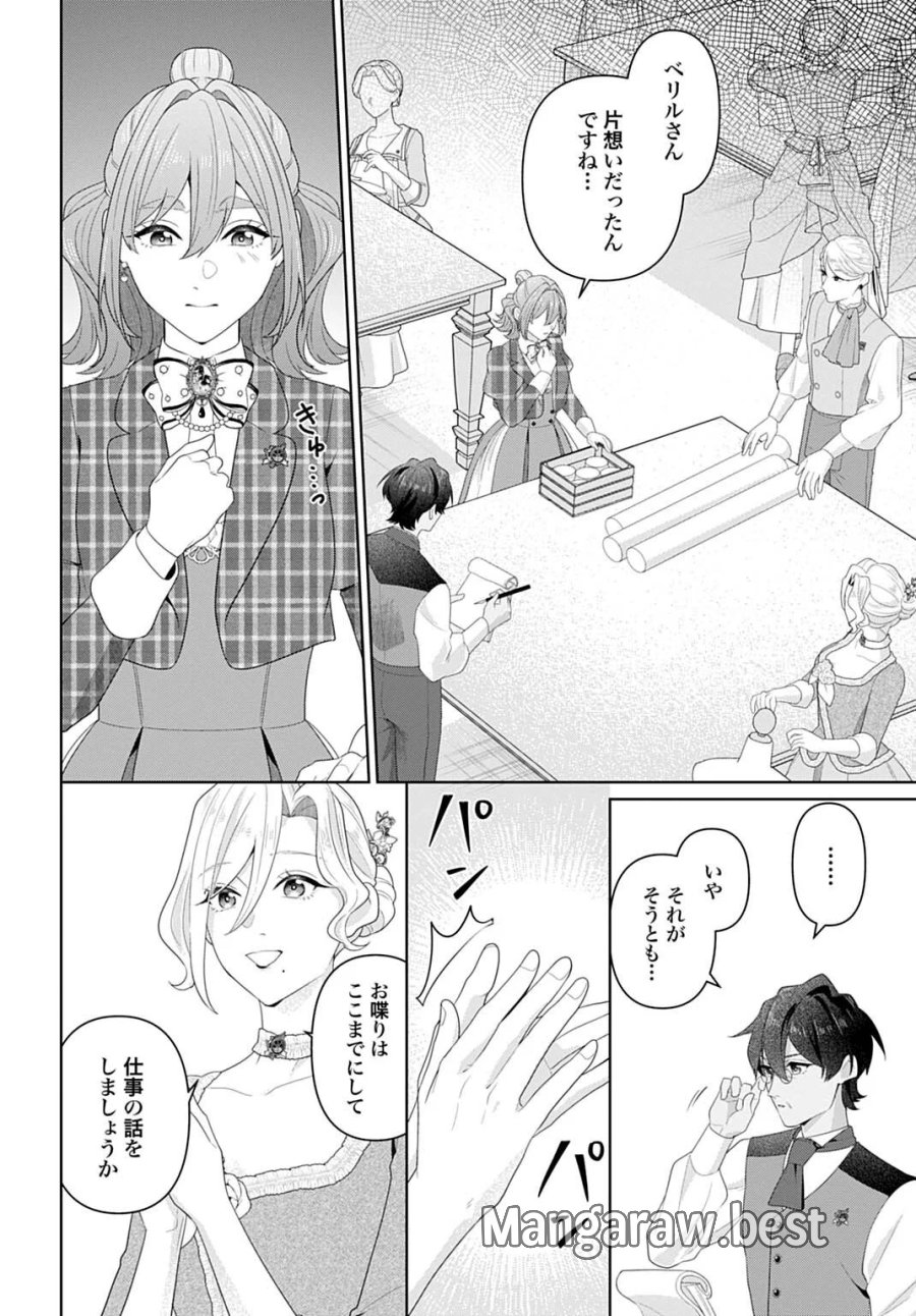 異世界仕立て屋ソフィア 貧乏令嬢、現代知識で服を作ってみんなの暮らしを豊かにします 第32.2話 - Page 6