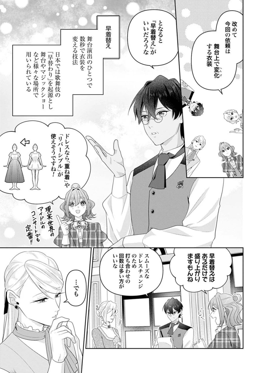 異世界仕立て屋ソフィア 貧乏令嬢、現代知識で服を作ってみんなの暮らしを豊かにします 第32.2話 - Page 7