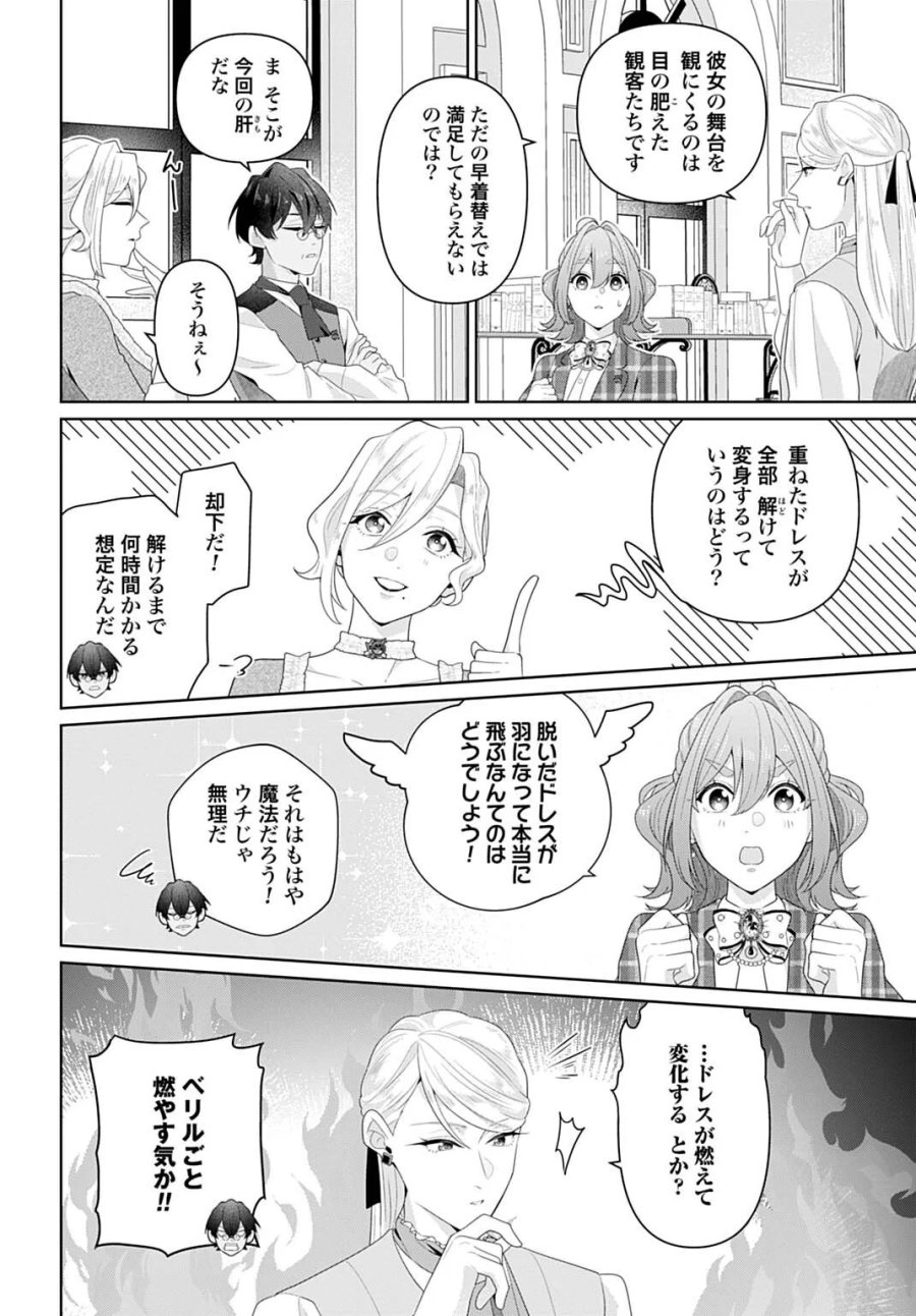 異世界仕立て屋ソフィア 貧乏令嬢、現代知識で服を作ってみんなの暮らしを豊かにします 第32.2話 - Page 8