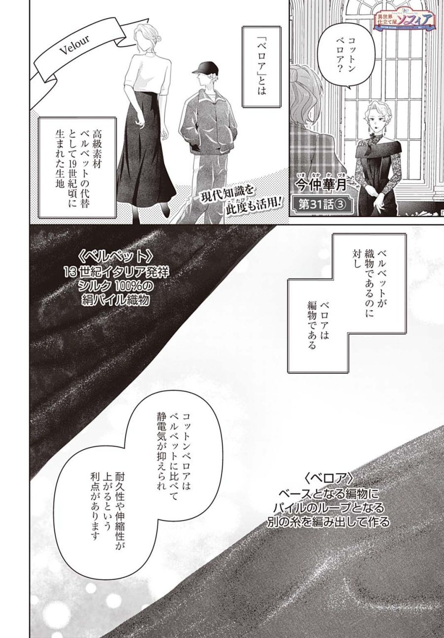 異世界仕立て屋ソフィア 貧乏令嬢、現代知識で服を作ってみんなの暮らしを豊かにします 第31.3話 - Page 1