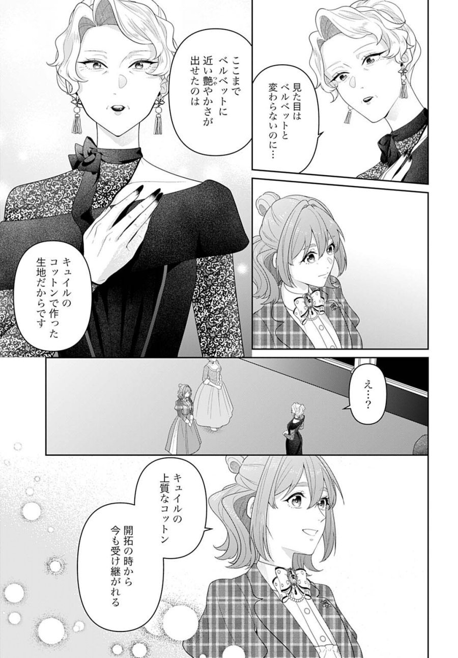 異世界仕立て屋ソフィア 貧乏令嬢、現代知識で服を作ってみんなの暮らしを豊かにします 第31.3話 - Page 2