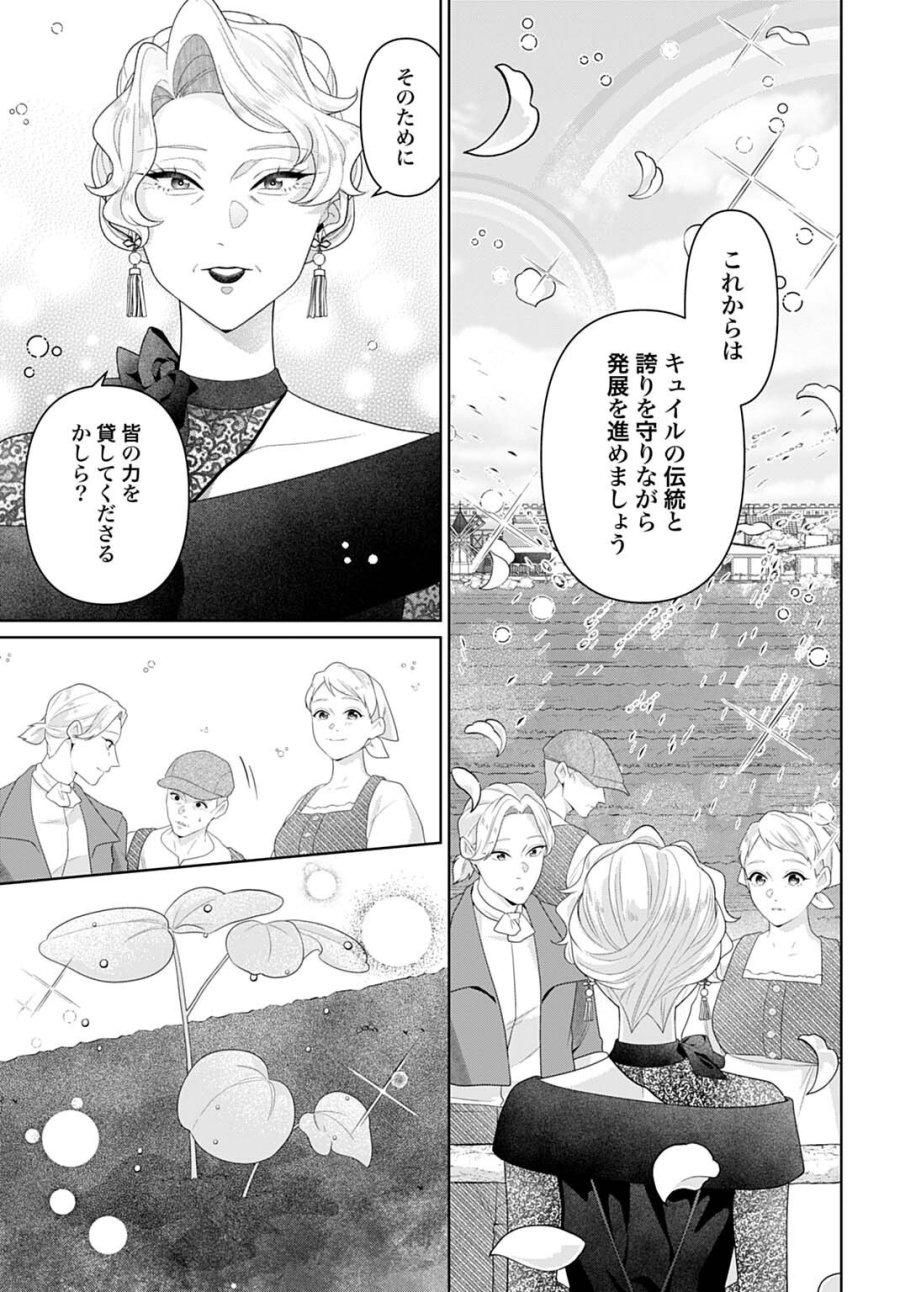 異世界仕立て屋ソフィア 貧乏令嬢、現代知識で服を作ってみんなの暮らしを豊かにします 第31.3話 - Page 4