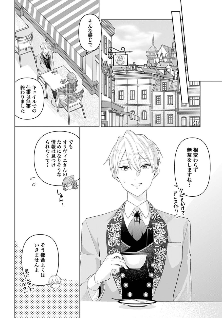 異世界仕立て屋ソフィア 貧乏令嬢、現代知識で服を作ってみんなの暮らしを豊かにします 第31.3話 - Page 5