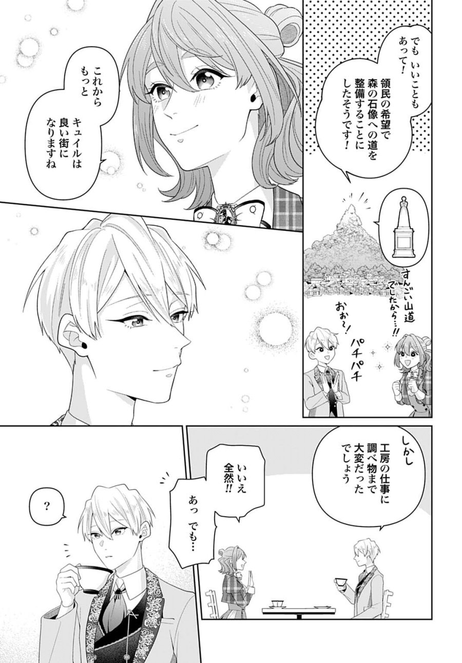 異世界仕立て屋ソフィア 貧乏令嬢、現代知識で服を作ってみんなの暮らしを豊かにします 第31.3話 - Page 6