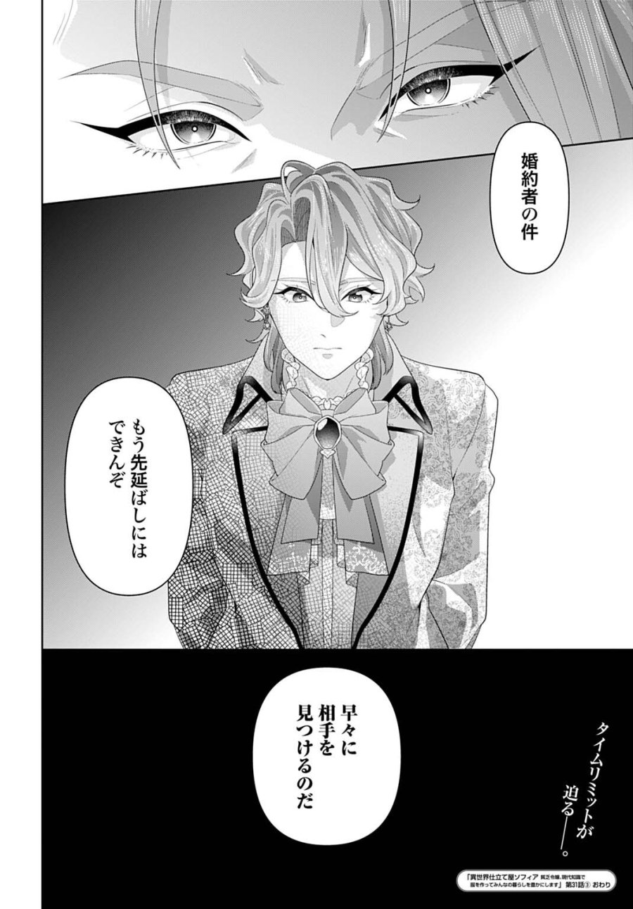 異世界仕立て屋ソフィア 貧乏令嬢、現代知識で服を作ってみんなの暮らしを豊かにします 第31.3話 - Page 9